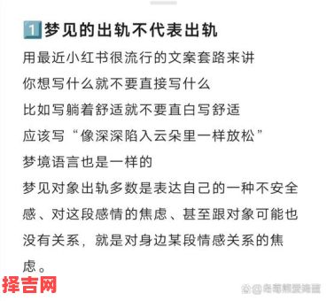 梦见男朋友出轨了代表什么？解析梦境背后的心理暗示-第1张图片