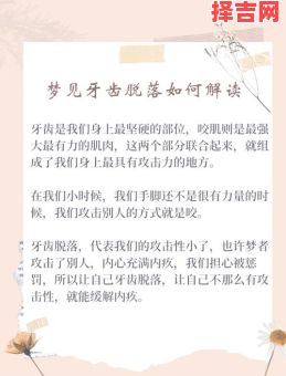 梦见牙齿掉了预示什么？周公解梦揭秘牙齿脱落的8种含义-第1张图片