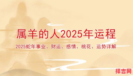 2025年9月生肖羊运势解析：事业财运感情健康全指南-第1张图片