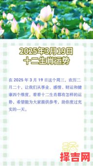 2025年3月30日十二生肖运势详解：财运事业爱情健康全解析-第1张图片