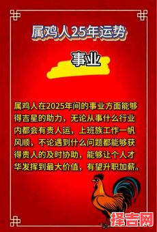 2025年生肖鸡运势详解：57年属鸡女性全年运程分析-第1张图片