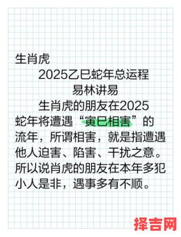 2025年属虎人运势详解：财运事业爱情健康全解析-第1张图片