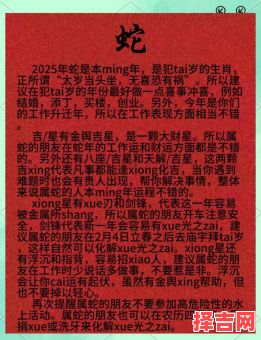 2025年属蛇人2025年运势运程详解 - 万年历生肖运程-第1张图片