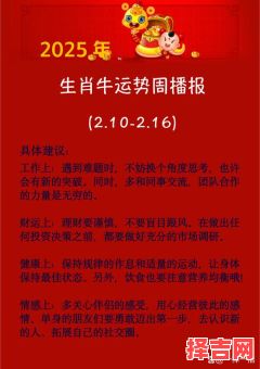 1985年属牛人2025年运势详解 财运事业健康运程全解析-第1张图片