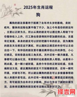 2025年十二生肖运势详解：全年每月每日运程预测大全-第1张图片