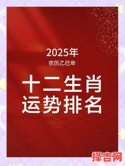 新一年星新一运揭秘：2025生肖运势大猜想-第1张图片
