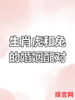 属虎的最佳婚配属相，属虎人和什么生肖最配-第1张图片