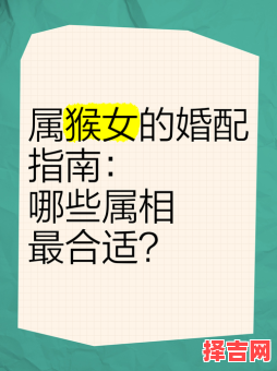 猴子和什么属相最配？揭秘生肖猴最佳婚配属相-第1张图片