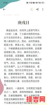 日柱八字命理解析大全：详解生辰八字命理与运势-第1张图片