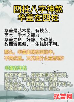 八字命局带两个华盖详解：双重华盖对命运的影响与破解-第1张图片
