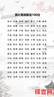 属蛇男孩名字大全2025最新版，好听吉祥取名推荐-第1张图片