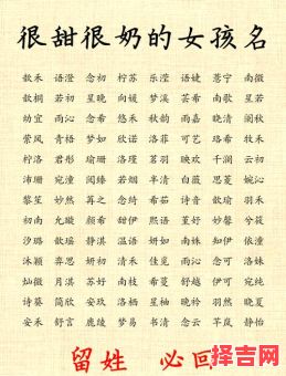 带俏的女孩名字大全 可爱俏皮女宝宝取名推荐-第1张图片