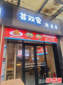 凉皮店起名大全：创意好听的名字推荐及取名技巧-第1张图片