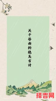 谷雨出生的女孩小名精选 诗意好听又寓意吉祥-第1张图片