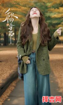 2025年9月16日 土木相生日穿搭：苔藓绿配驼色显知性美-第1张图片