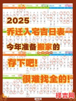 2025年9月份黄道吉日_精选9月结婚开业搬家好日子查询大全-第1张图片