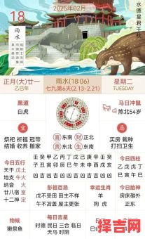 2025年2月黄道吉日查询|2025正月廿六至廿八宜嫁娶动土吉日总览-第1张图片