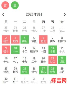 2025年3月最准黄道吉日历|农历三月初三·初八·十五·廿一宜嫁娶开业动土大全-第1张图片