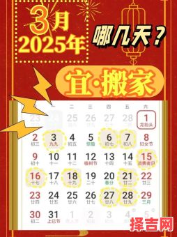 【2025年3月移床最吉利日子大全_农历宜忌全收录】-第1张图片