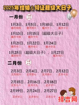 2025属马女结婚办喜事黄道好日子查询_2025年嫁娶时辰大全-第1张图片
