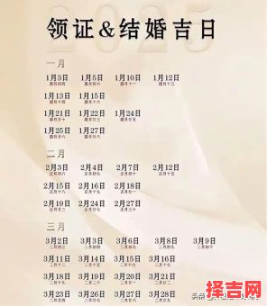 【2025领证吉日合集】1月至12月全备，结婚黄历日期精选·避开冲突日·新人收藏版-第1张图片