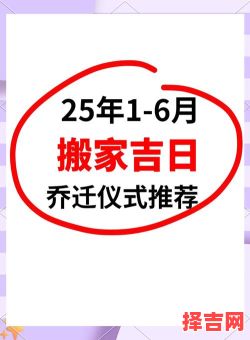 2025年农历6月安床黄道好日子_2025丙子月最适合搬床入宅的廿八精选吉日-第1张图片