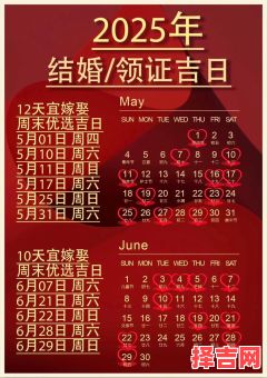 2025春季结婚吉日｜三月精选黄道日子·择日攻略大全-第1张图片