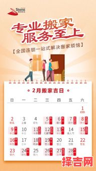2025年2月搬家好日子大全｜正月与腊月搬家入宅吉日一览表-第1张图片