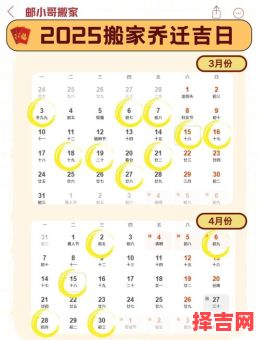 2025年1月搬家好日子_2025年农历腊月乔迁入宅好日子推荐-第1张图片