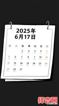 【2025年6月安门吉日查询·择日精选_黄道吉时与老黄历全收录】-第1张图片