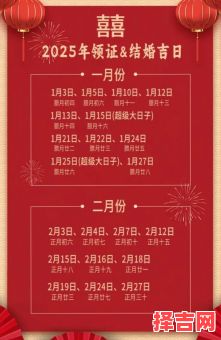 2025年1月结婚|新人必读·2025年结婚黄道吉日全月吉日盘点大全-第1张图片