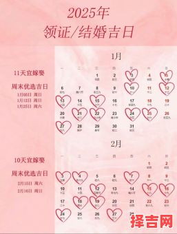 2025全年结婚黄道吉日·婚宴择日全攻略——新人必备2025结婚吉日一览表-第1张图片