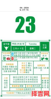 【2025年4月】新版黄历·黄道吉日大全丨择日参考·传统节气时辰表-第1张图片 【2025年4月】新版黄历·黄道吉日大全丨择日参考·传统节气时辰表-第1张图片