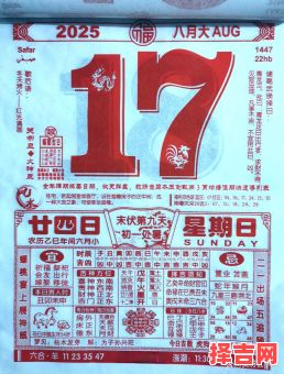 【2025年8月老黄历吉日一览表】精选2025年8月最宜嫁娶搬家开业出行黄道吉日大全|8月黄历每日宜忌速查-第1张图片