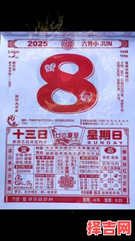 2025年6月安床黄道吉日大全|2025六月份安床良辰吉时查询指南-第1张图片 2025年6月安床黄道吉日大全|2025六月份安床良辰吉时查询指南-第1张图片