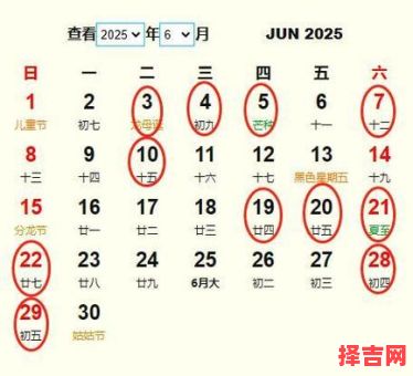 2025年六月出行好日子推荐_2025六月出门黄历宜忌全记录-第1张图片