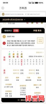 2025年4月1日黄历大吉时辰：今日宜忌、时辰方位、仪式日程全收录——黄道吉日攻略-第1张图片