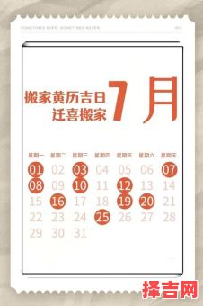 7月5日结婚·搬家·开业宜选吉日查询_黄道宜忌大全_老黄历吉日速查！-第1张图片