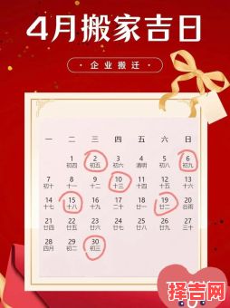 【2025年4月黄道吉日查询】2025年4月办喜宴·开工·搬家好日子精选_日期时辰全收录-第1张图片