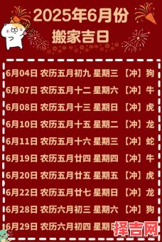 2025黄历全版6月黄道吉日|结婚搬家开业好日子一览表-第1张图片