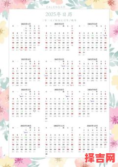 【2025最准确的万年历老黄历结婚吉日】择吉工具书+黄道吉日全表_新人必备收藏-第1张图片