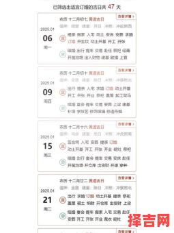 黄历2025年订婚吉日_订婚好日子查询_农历择日指南丨精选黄道日历-第1张图片