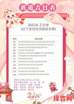 2025年9月搬家开业结婚黄道吉日_宜忌全收录！好日子一览表-第1张图片