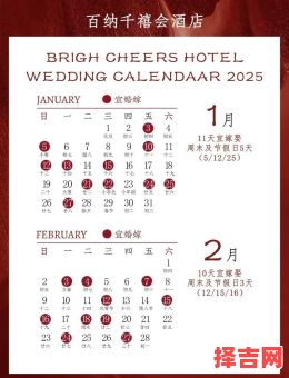 2025年国庆结婚好日子全攻略——10月1日至7日黄道吉日精选指南-第1张图片