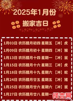 2025年搬家的吉日丨公历农历双对照·乔迁旺家好日子全套清单-第1张图片