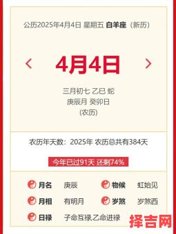 2025年4月·定亲吉日大全·黄历精选·迎亲纳采·幸福美满择日攻略-第1张图片