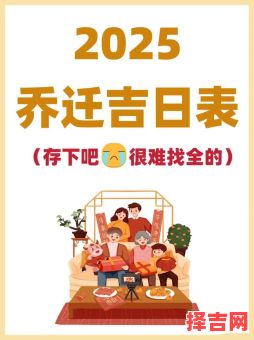 2025年6月搬家黄道吉日推荐#精选日历攻略#宜搬新居好日期大全-第1张图片