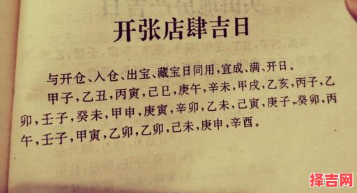 【2025年新店开张必看】全年黄道吉日·开市·开业好日子大盘点#精选清单-第1张图片