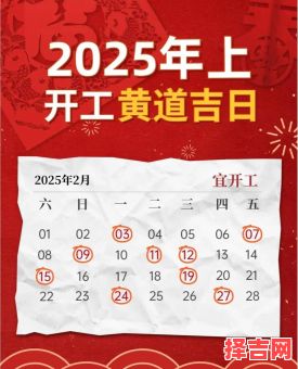 2025年10月装修开工好日子|农历黄道吉日公历日期对照表-第1张图片