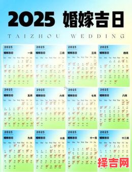 2025年八月吉日精选-节日庆典|黄道吉日|结婚仪式日期大全-第1张图片